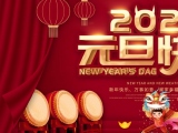 海綿體位墊廠家預(yù)祝各位元旦快樂，幸福安康！