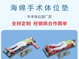 蒙泰手術(shù)體位墊，守護(hù)醫(yī)患雙方需求