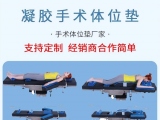 蒙泰護(hù)理截石位專用凝膠墊，適配臨床護(hù)穩(wěn)定